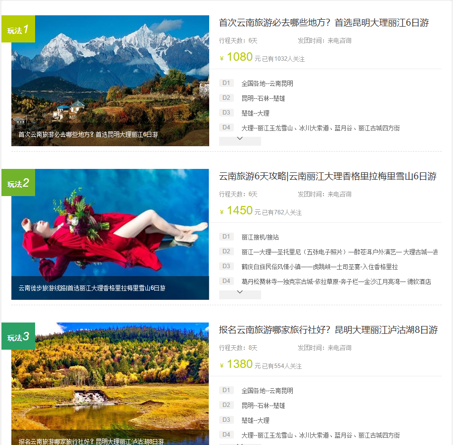 德宏傣族景颇族自治州旅行社 